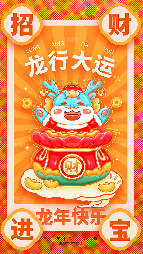 龙年新春喜庆手机海报