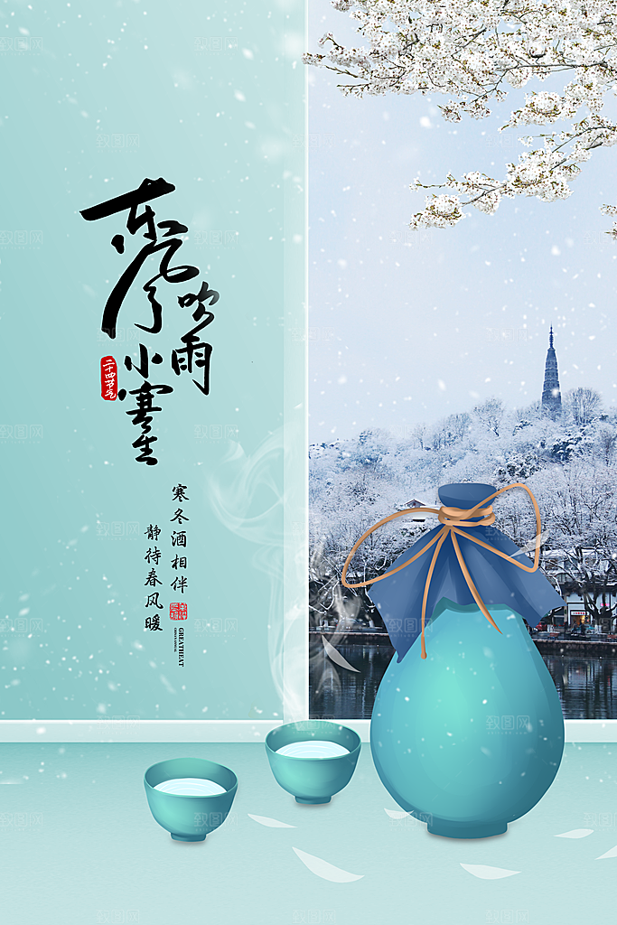 小寒节气推广宣传海报