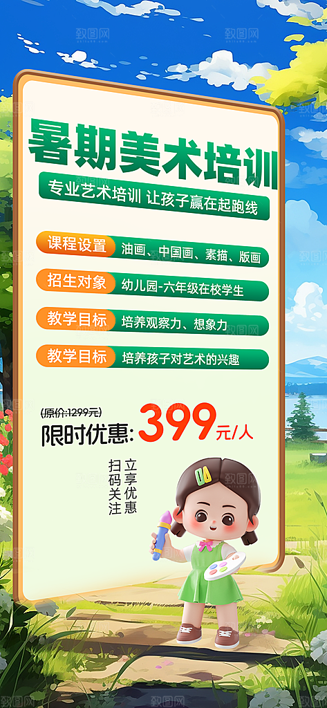 教育海报培训教育图片