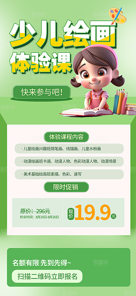 教育海报培训教育图片