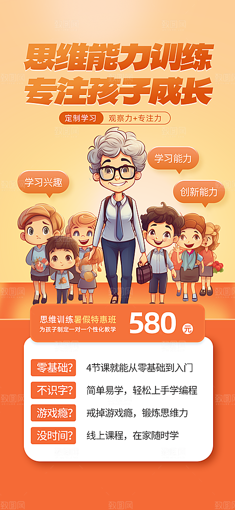 教育海报培训教育图片