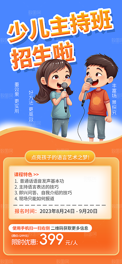 教育海报培训教育图片