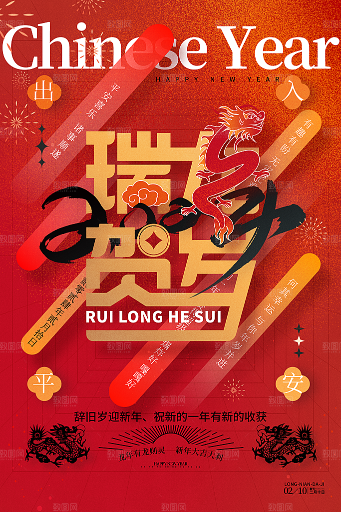 龙年新春喜庆手机海报