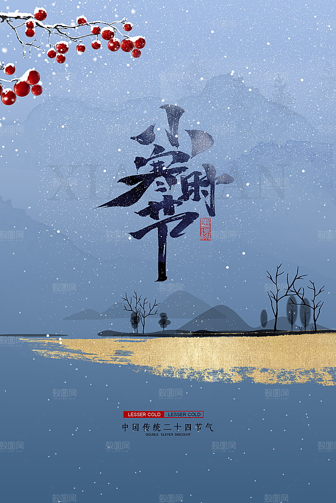 小寒节气推广宣传海报
