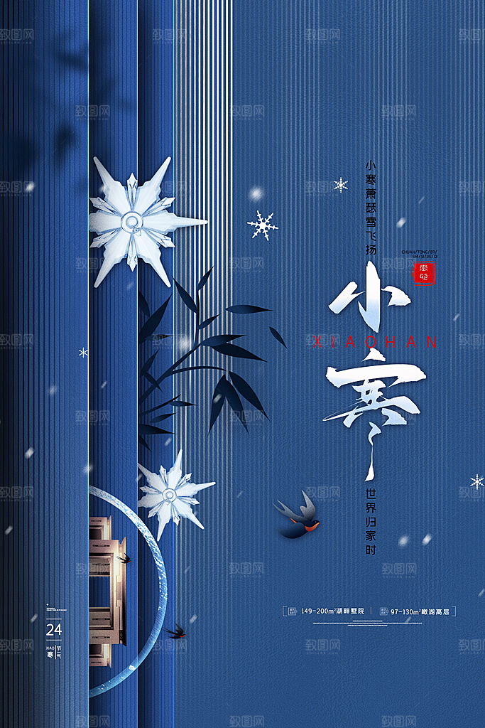 小寒节气推广宣传海报
