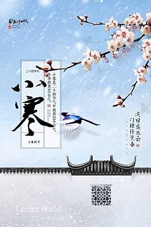 小寒节气推广宣传海报