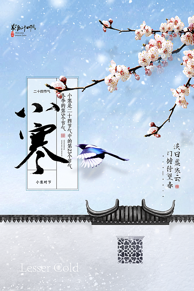 小寒节气推广宣传海报
