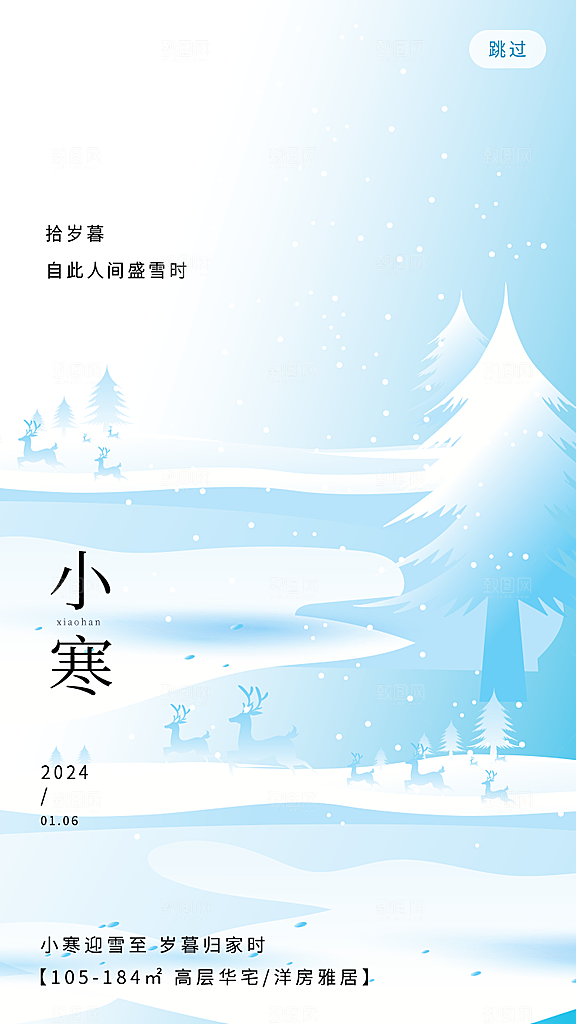小寒节气推广宣传海报
