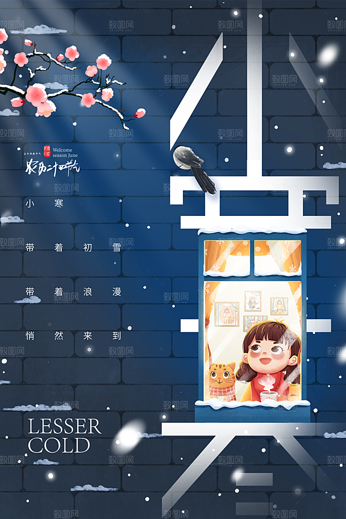 小寒节气推广宣传海报