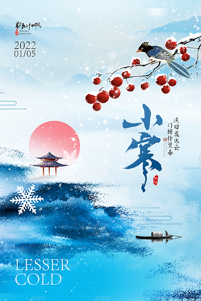 小寒节气推广宣传海报