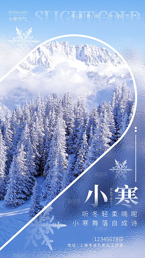 小寒节气推广宣传海报