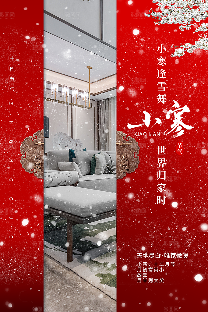小寒节气推广宣传海报