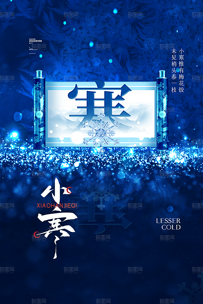 小寒节气推广宣传海报