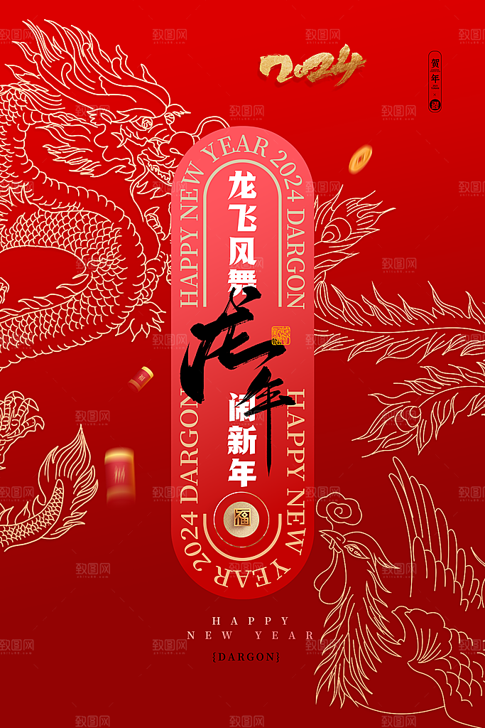 龙年新春喜庆手机海报