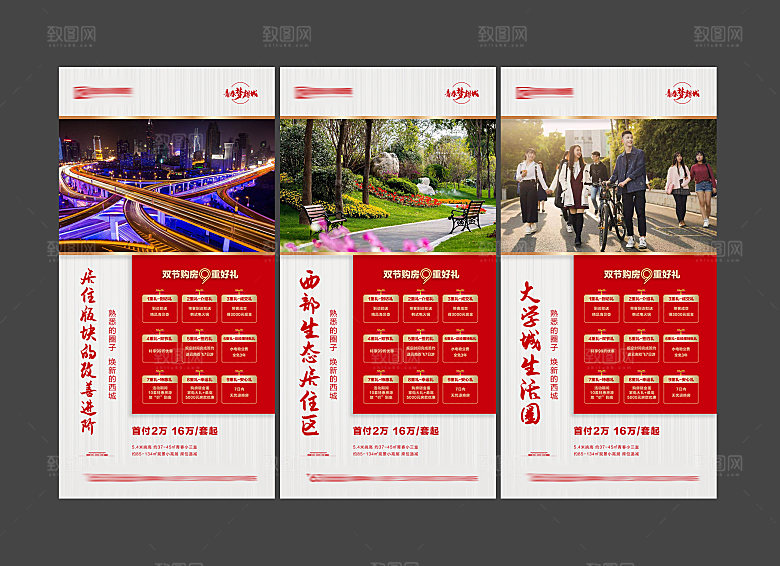 地产价值点购房有礼系列海报