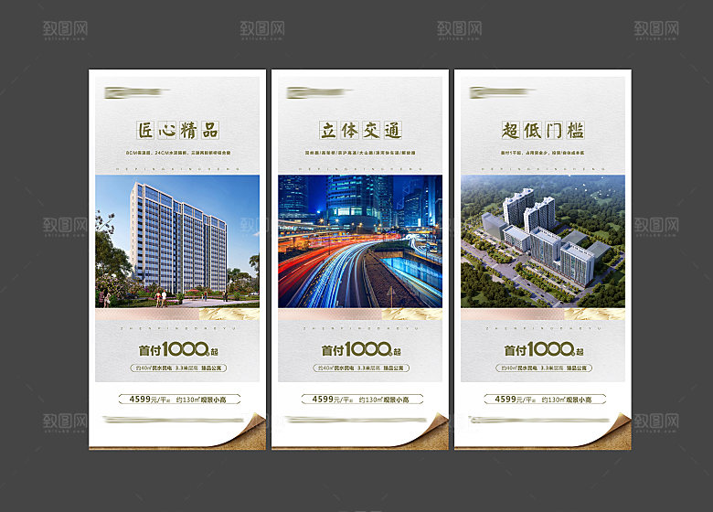 地产价值点系列海报
