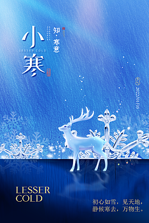 小寒节气推广宣传海报
