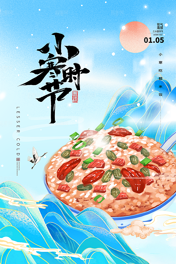 小寒节气推广宣传海报
