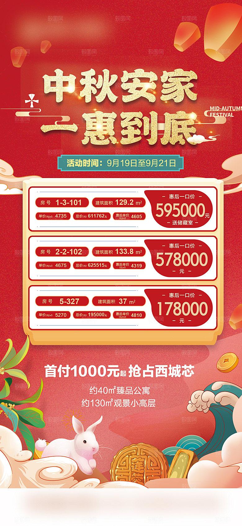 地产节日特价房海报单页