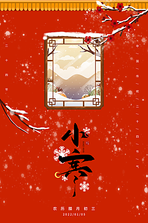 小寒节气推广宣传海报