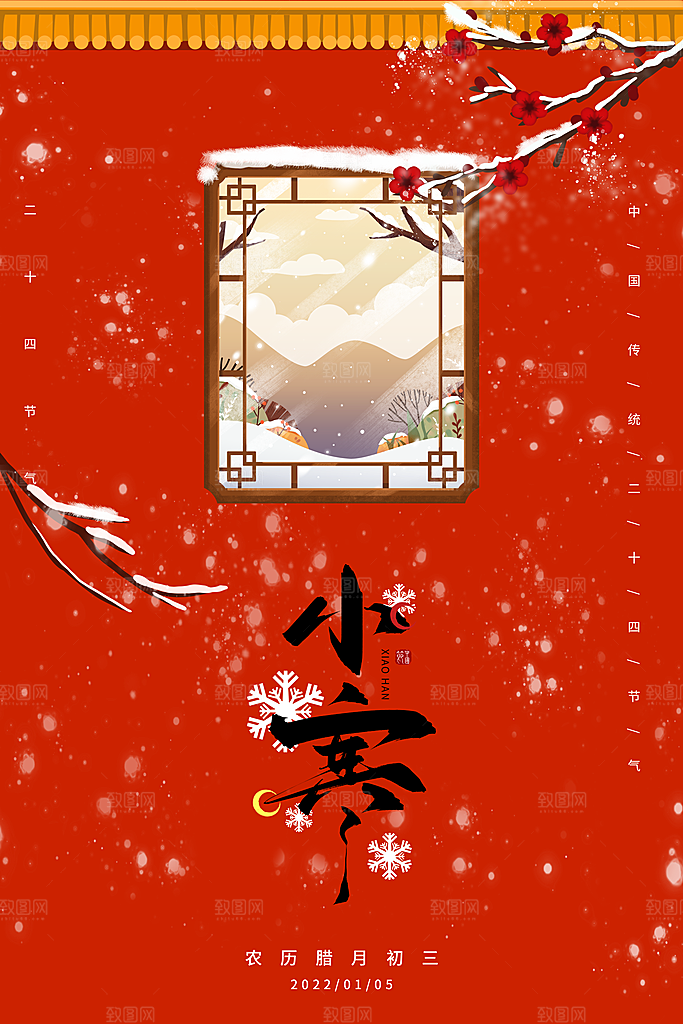 小寒节气推广宣传海报
