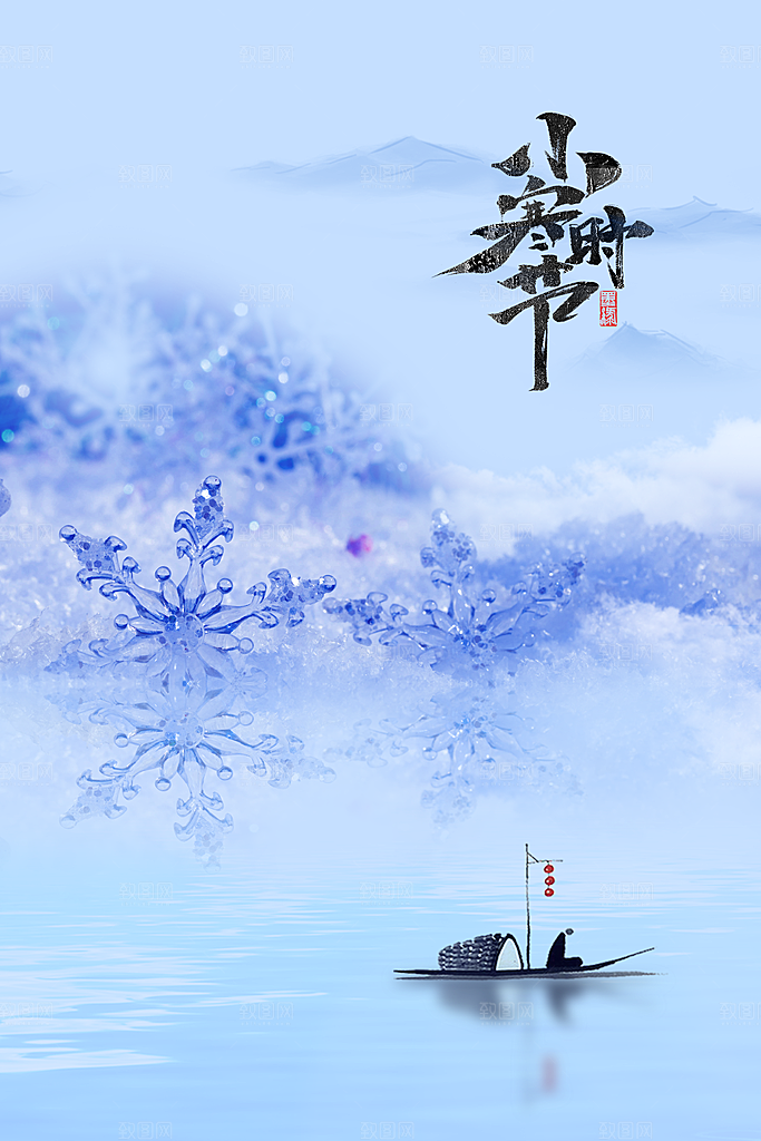 小寒节气推广宣传海报