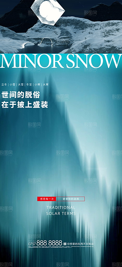 小寒节气推广宣传海报