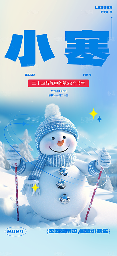 小寒节气推广宣传海报