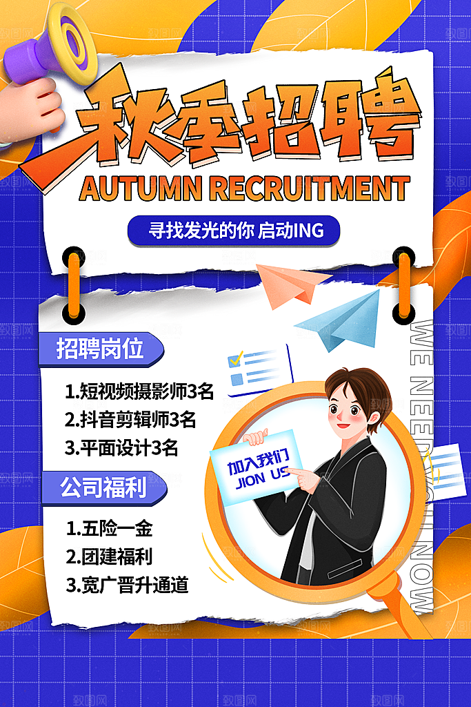 招聘找工作海报图片