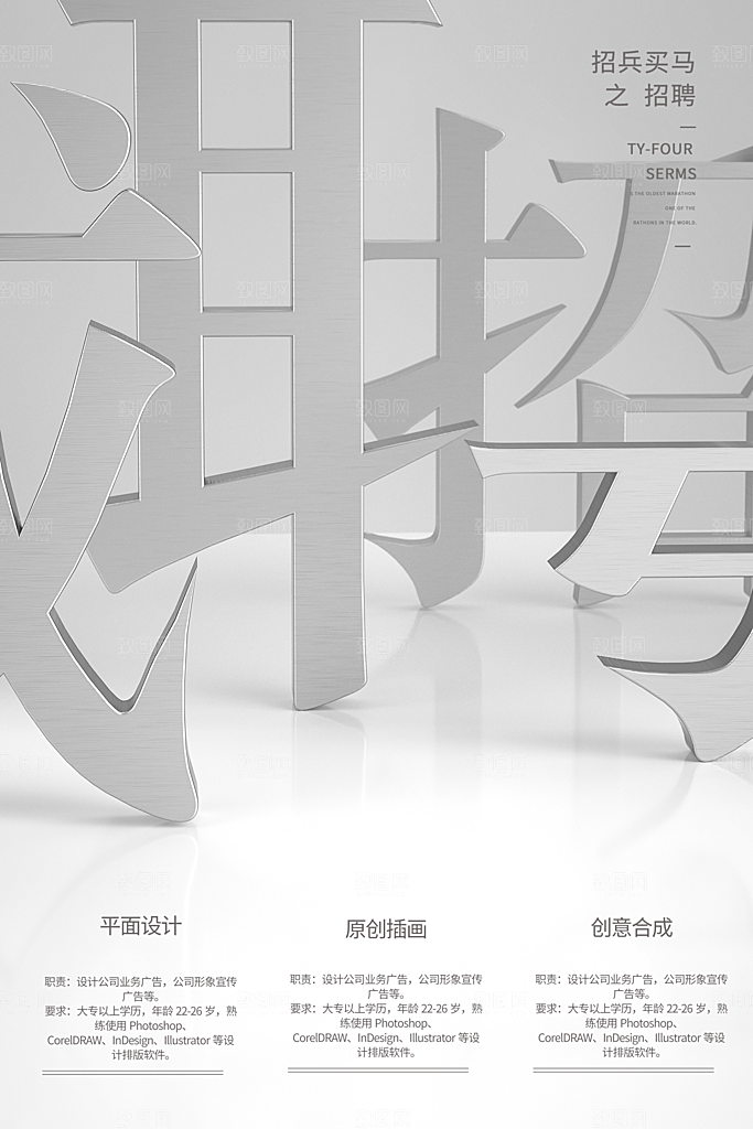 招聘找工作海报图片