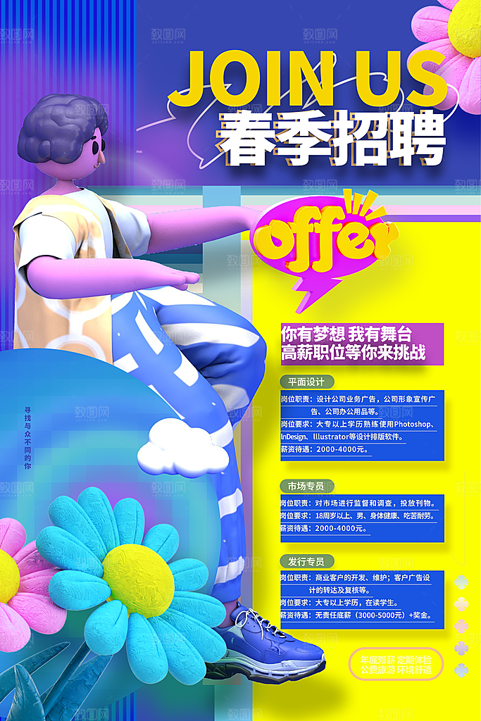 招聘找工作海报图片