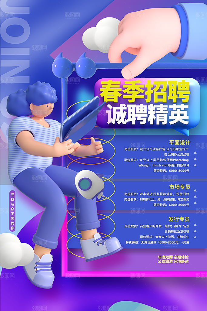 招聘找工作海报图片