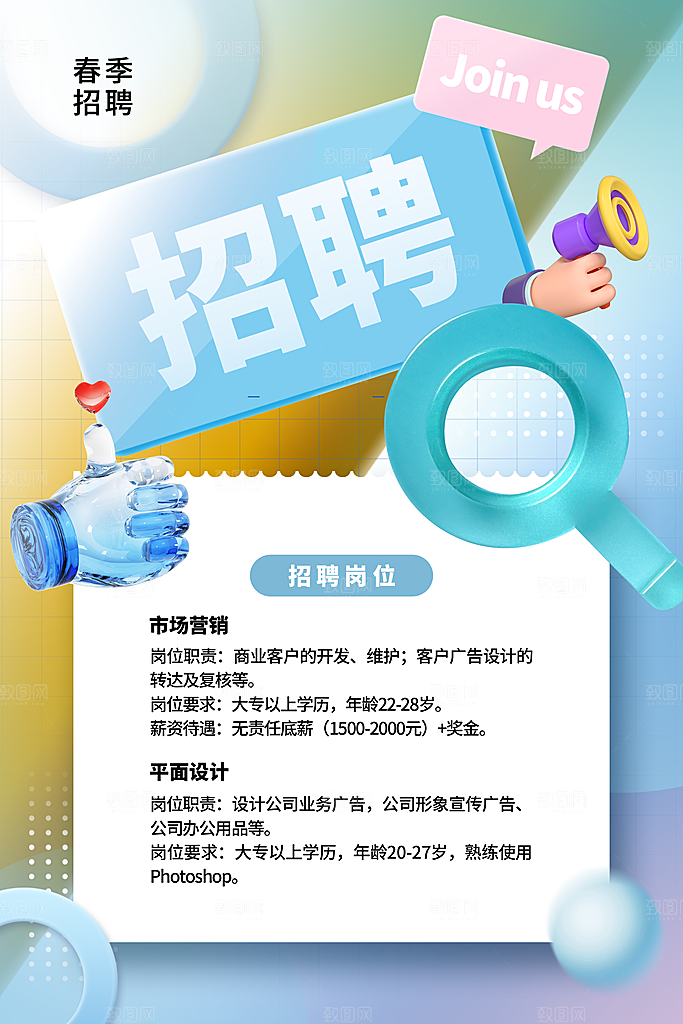 招聘找工作海报图片