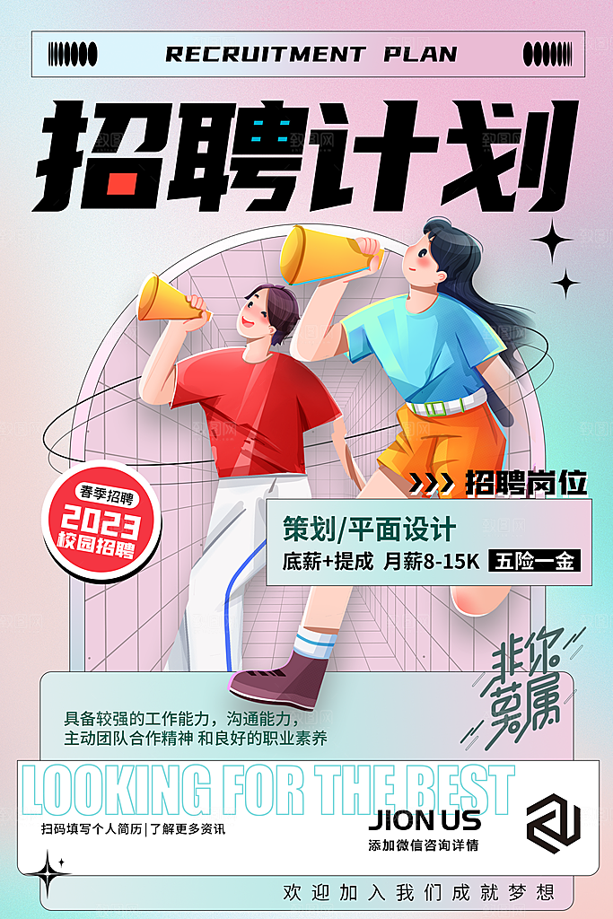招聘找工作海报图片