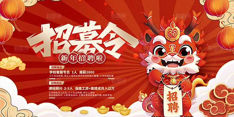 招聘找工作海报图片