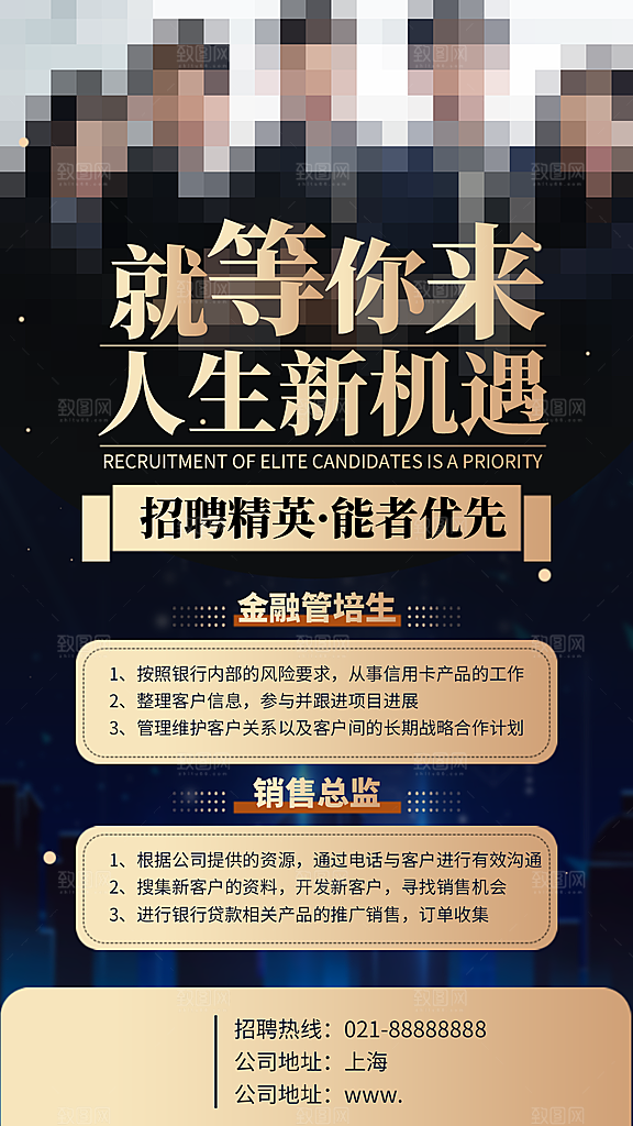 招聘找工作海报图片