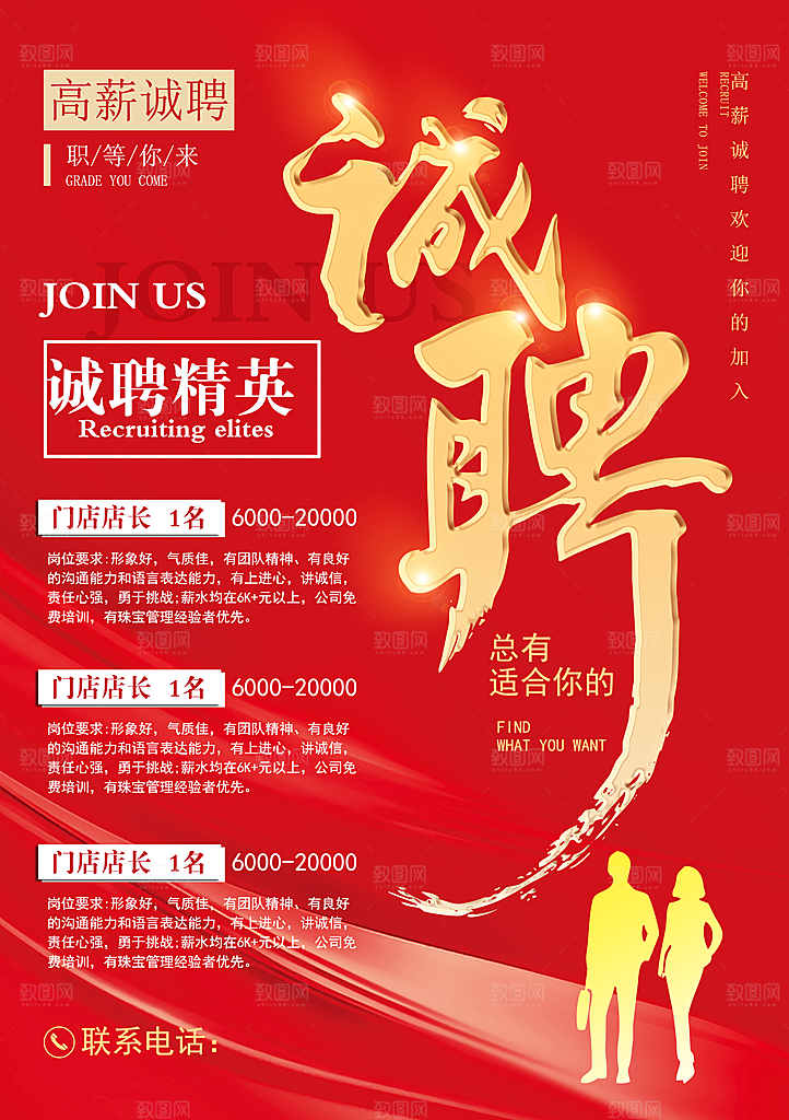 招聘找工作海报图片