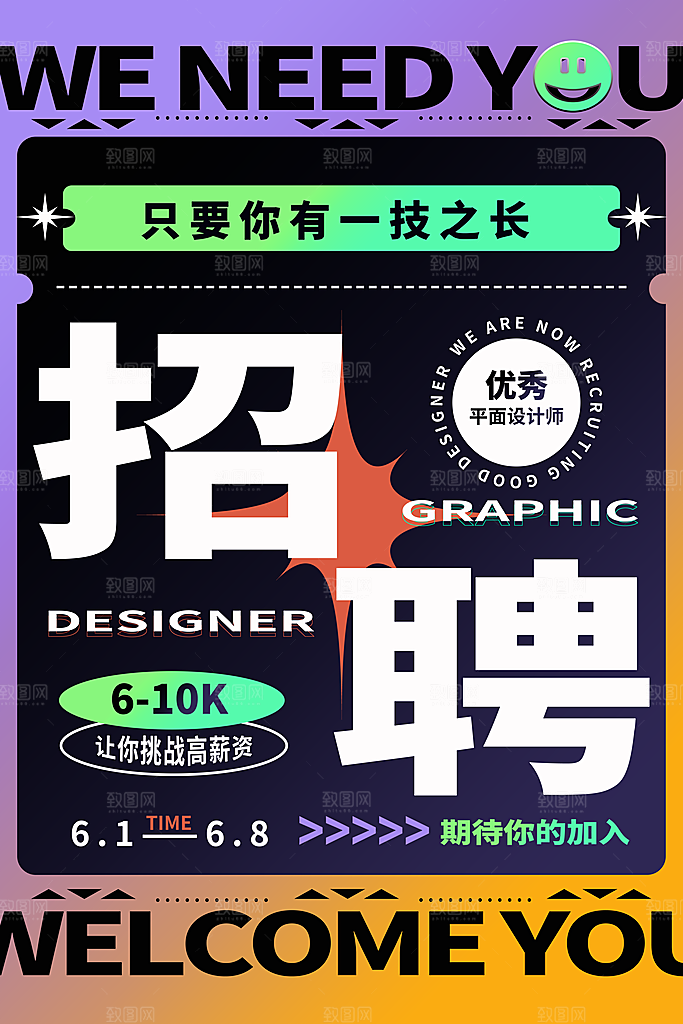 招聘找工作海报图片