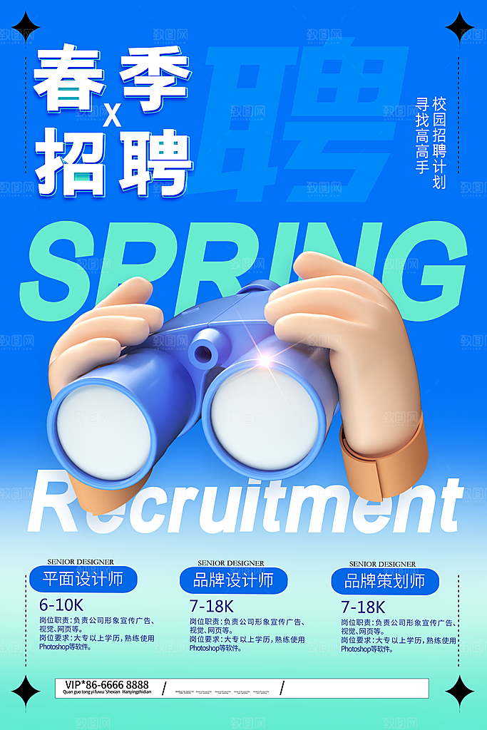 招聘找工作海报图片