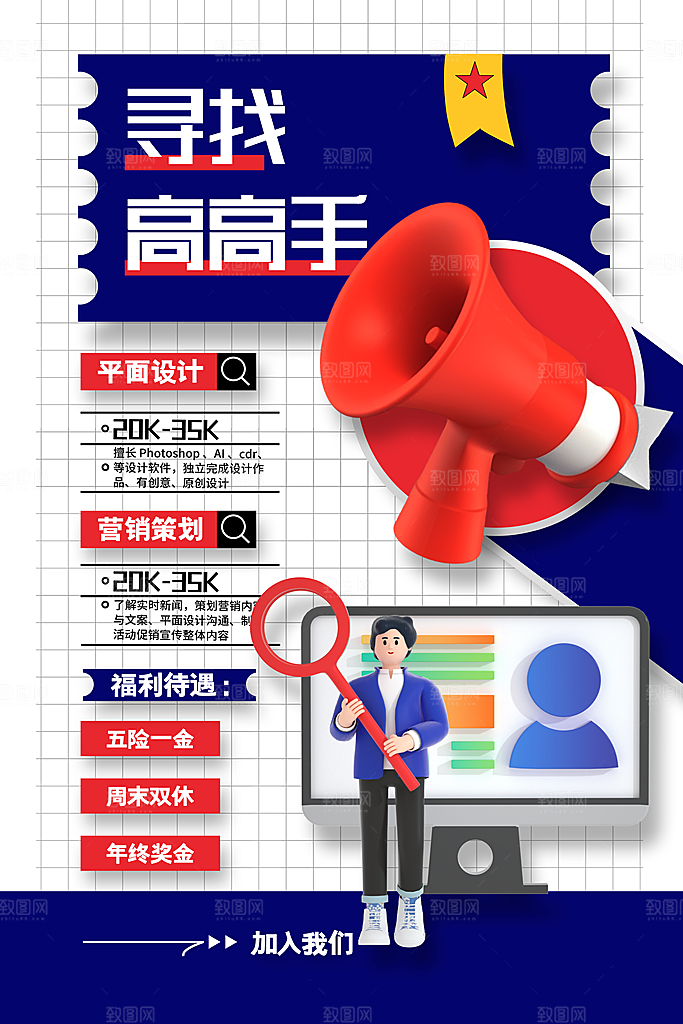 招聘找工作海报图片