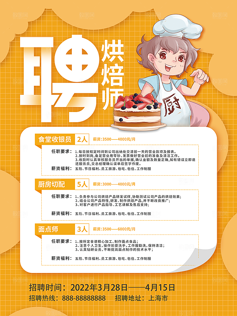 招聘找工作海报图片