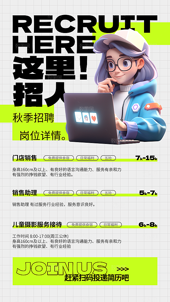 招聘找工作海报图片