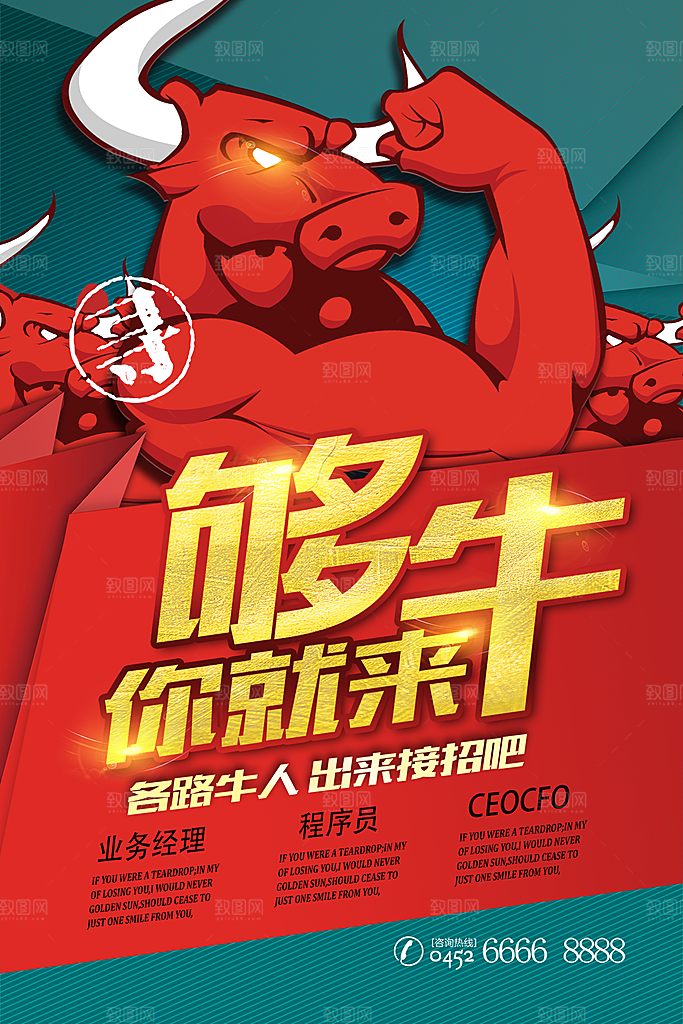 招聘找工作海报图片