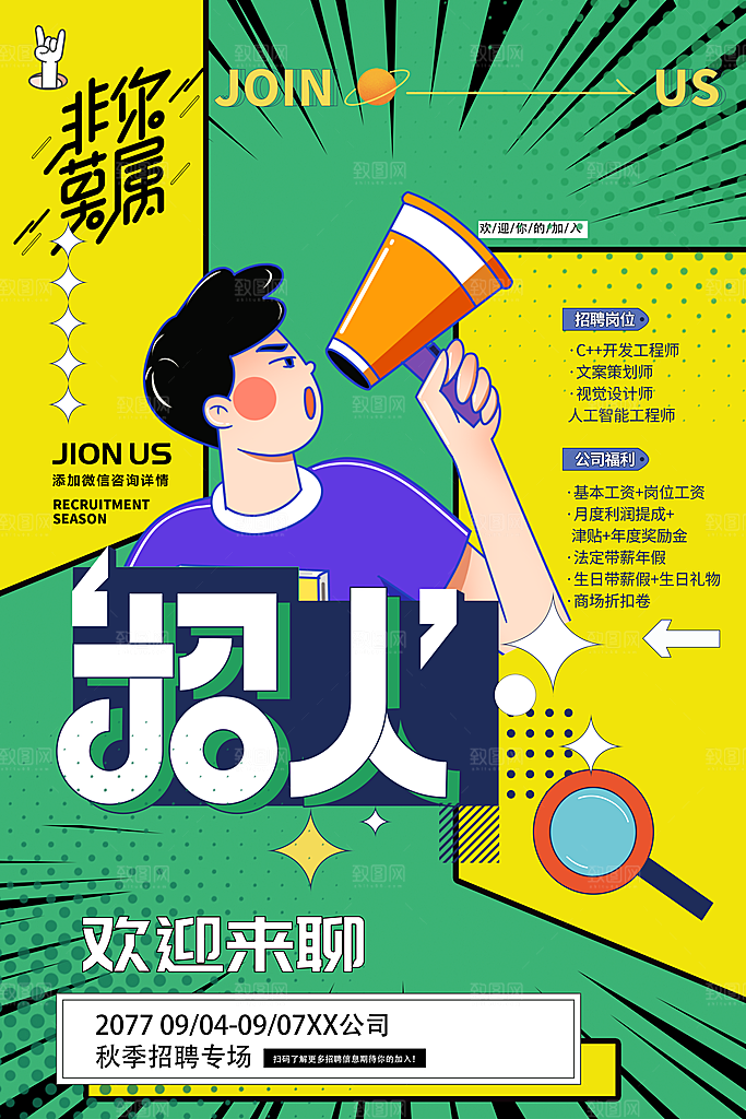 招聘找工作海报图片