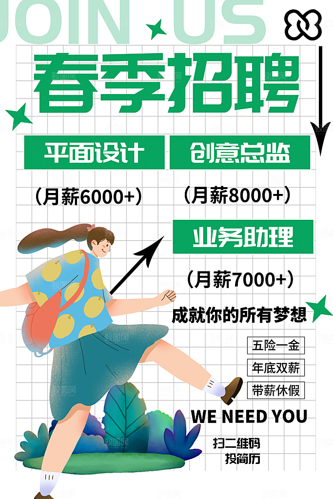 招聘找工作海报图片