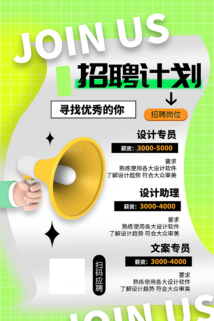 招聘找工作海报图片