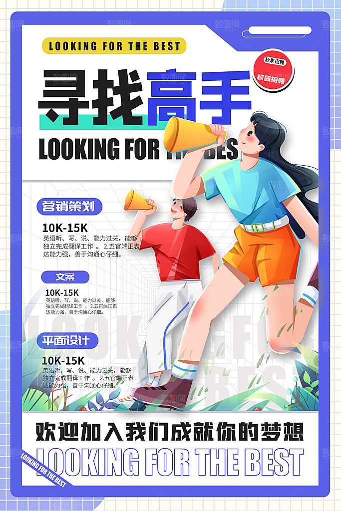 招聘找工作海报图片