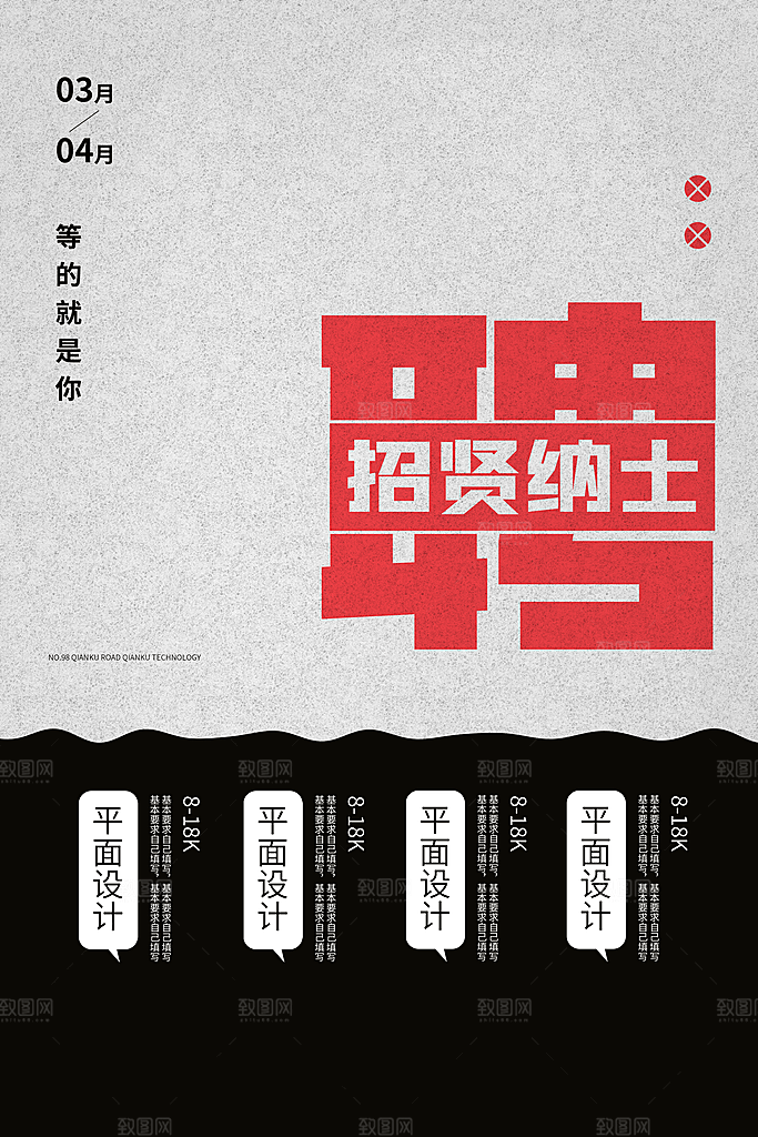 招聘找工作海报图片