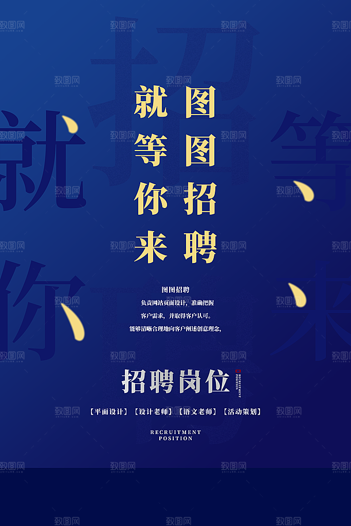 招聘找工作海报图片