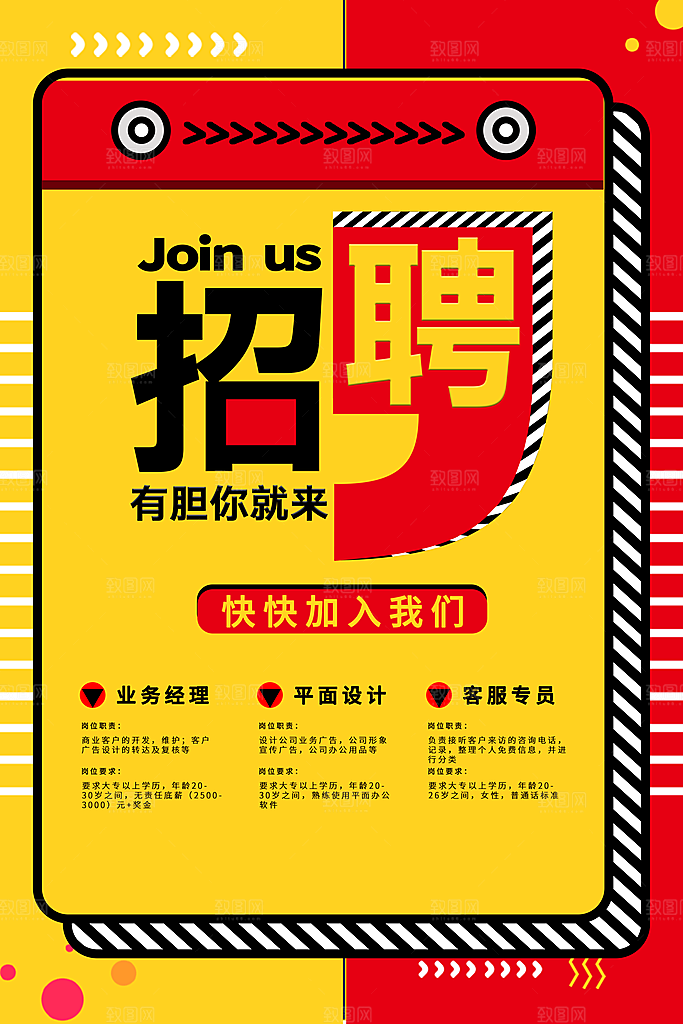 招聘找工作海报图片